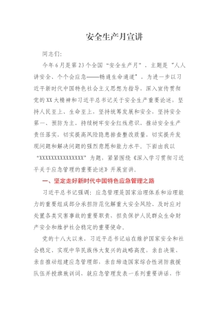 安全生产月宣讲