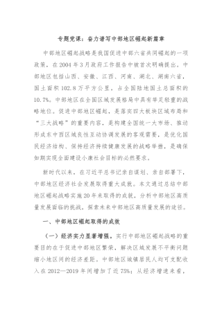 专题党课：奋力谱写中部地区崛起新篇章