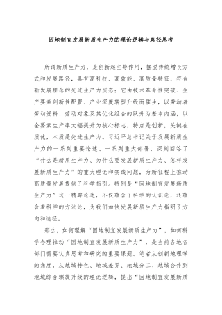 因地制宜发展新质生产力的理论逻辑与路径思考