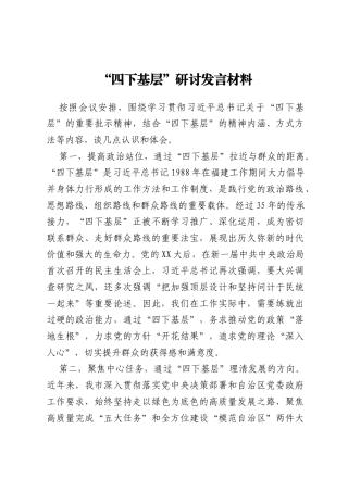 “四下基层”研讨发言材料