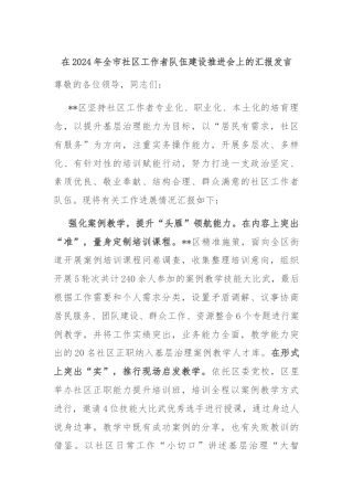 在2024年全市社区工作者队伍建设推进会上的汇报发言