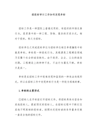 招投标审计工作如何发现串标