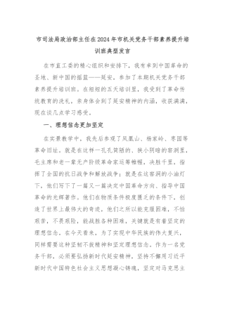 市司法局政治部主任在2024年市机关党务干部素养提升培训班典型发言