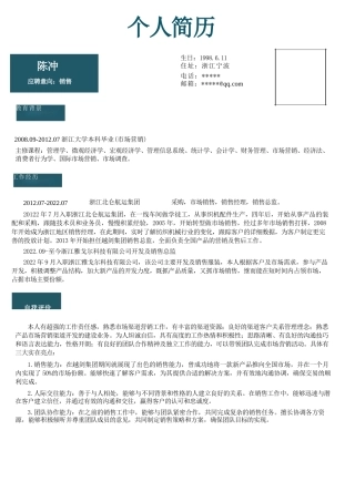 商务蓝色中文个人简历模版