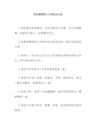 投标舞弊的12种蛛丝马迹