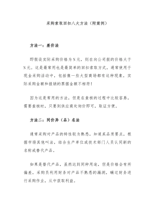 采购索取回扣八大方法（附案例）