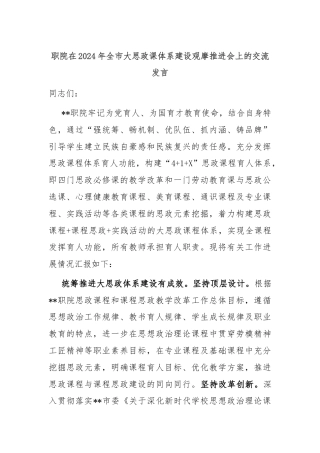 职院在2024年全市大思政课体系建设观摩推进会上的交流发言