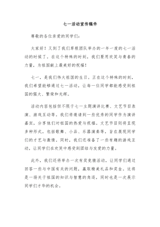 七一活动宣传稿件
