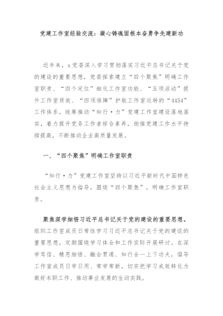 党建工作室经验交流：凝心铸魂固根本奋勇争先建新功