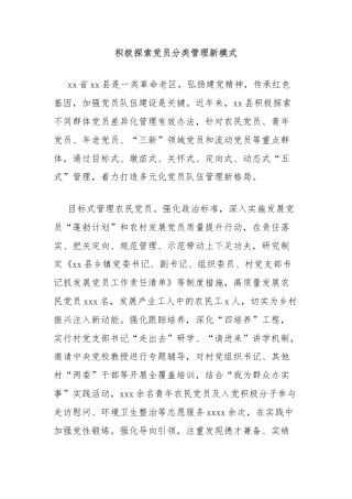 积极探索党员分类管理新模式