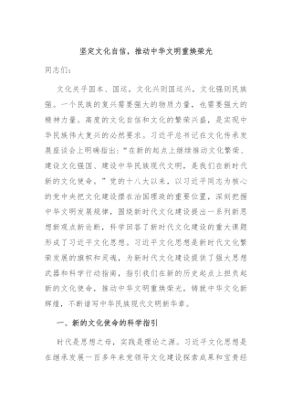坚定文化自信，推动中华文明重焕荣光