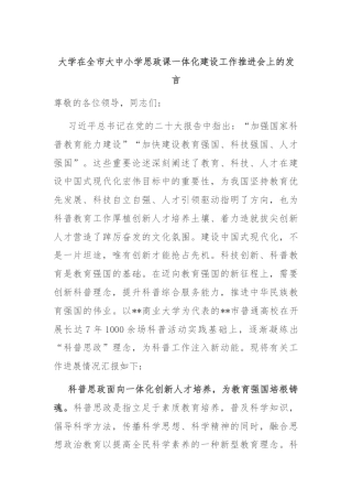 大学在全市大中小学思政课一体化建设工作推进会上的发言