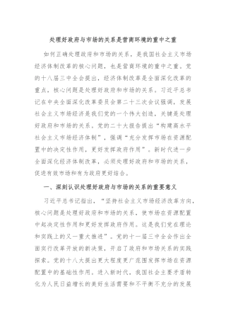 处理好政府与市场的关系是营商环境的重中之重
