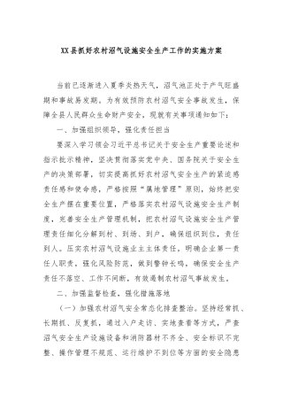 XX县抓好农村沼气设施安全生产工作的实施方案