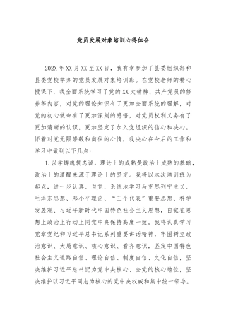 党员发展对象培训心得体会