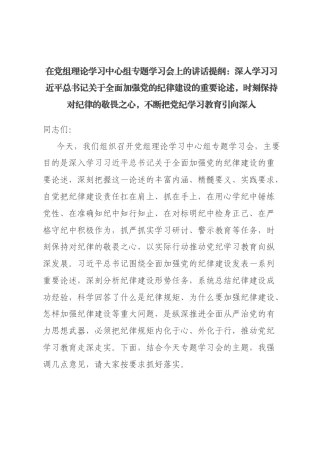 在党组理论学习中心组专题学习会上的讲话提纲