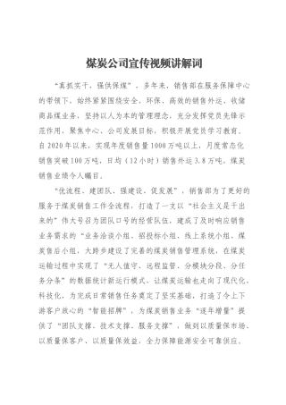 煤炭公司宣传视频讲解词