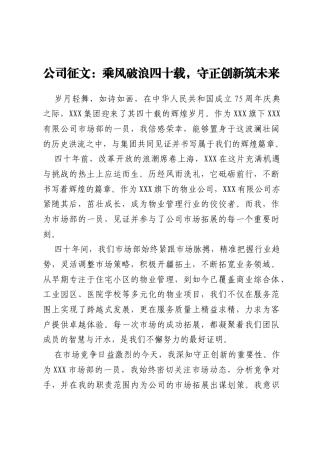 公司征文：乘风破浪四十载，守正创新筑未来