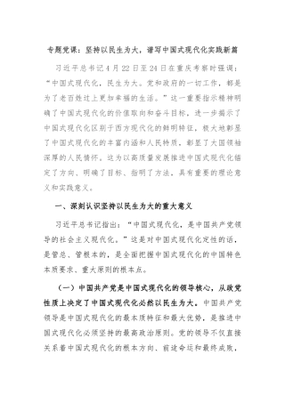 专题党课：坚持以民生为大，谱写中国式现代化实践新篇