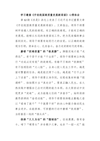 学习遵循《开创我国高质量发展新局面》心得体会