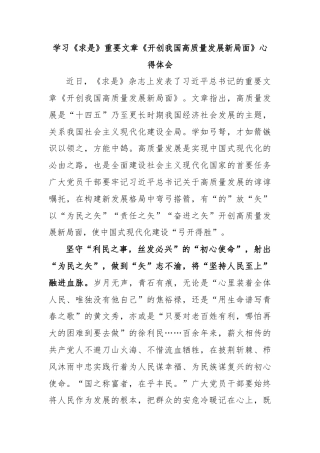 学习《求是》重要文章《开创我国高质量发展新局面》心得体会