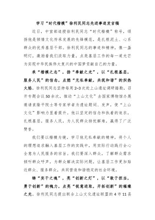 学习“时代楷模”徐利民同志先进事迹发言稿
