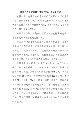 推进“四好农村路”建设工程心得体会发言