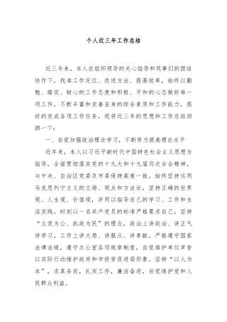 个人近三年工作总结