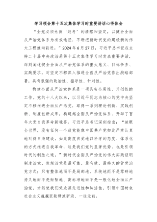 学习领会第十五次集体学习时重要讲话心得体会