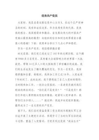 在X县直机关“七·一”表彰大会上的先进典型代表发言汇编