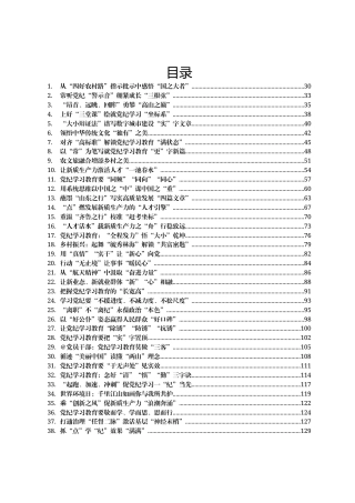 2024年06月份重要讲话、重要会议心得体会汇编584篇