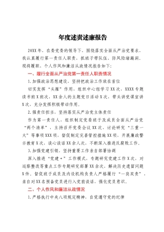 领导干部述责述廉报告（发言稿）