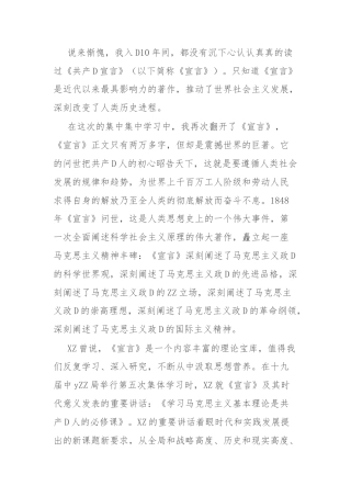 重读《宣言》心得体会