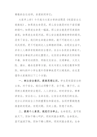 中学安全处主任在第十三周升旗仪式上的讲话