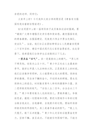 在学校升旗仪式上的讲话