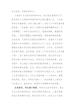 中学党委书记在2024届毕业典礼暨成人礼上的讲话 (2)