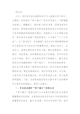 中心组集中学习讲话： 强化“敢”担当意识 推动工作高质量发展