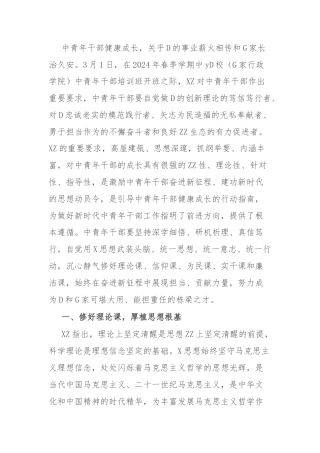 中青年干部培训班讲话稿：中青年干部要修好“五门课”