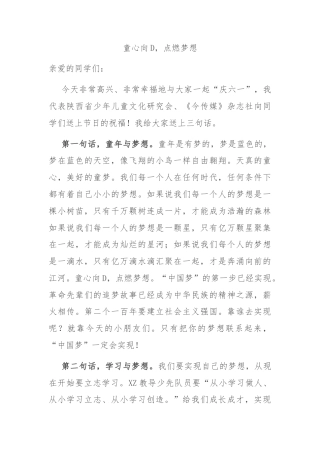 在庆“六一”图书捐赠仪式上的讲话