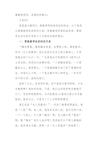 在青年教师座谈会上的讲话：扎根教育基层，做“三者”好教师