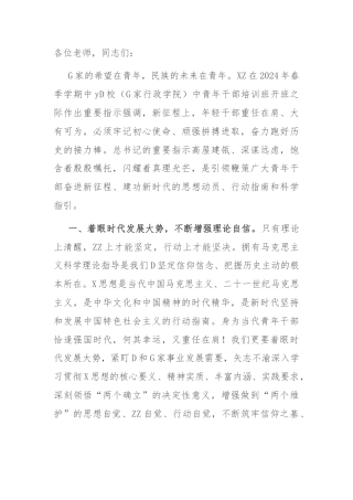在2024年党校中青班研讨交流会上的发言 (2)