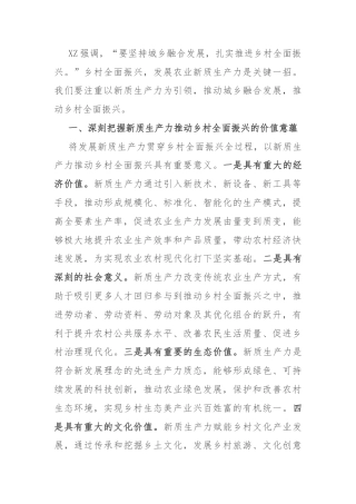 以新质生产力推动乡村全面振兴
