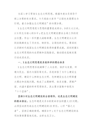 以绿色发展理念为引领，着力加强生态文明建设