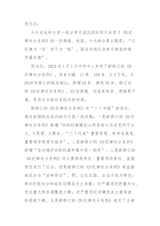 以纪律为‘舟’实干为‘帆’，驱动市场化实体化转型和高质量发展