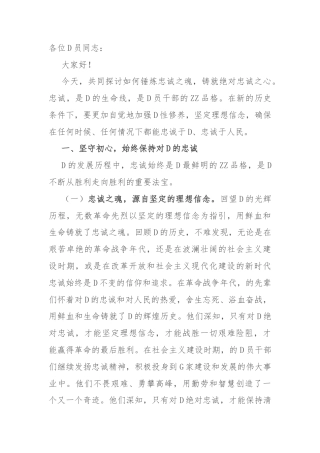 研讨发言：锤炼忠诚之品质 铸就坚定不移之信仰