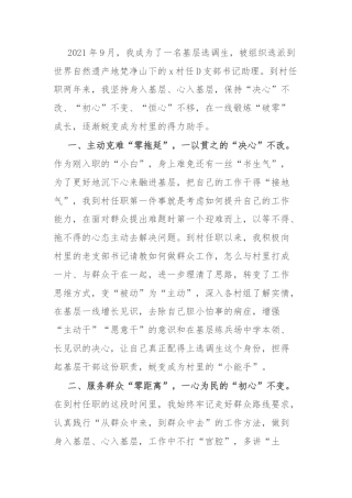 选调生驻村心得感悟：一线锻炼“破零”成长 扎根基层“修心”养性