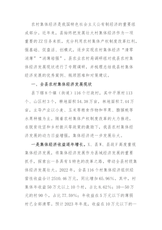 县壮大村集体经济情况调研报告