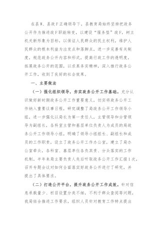 县教育局2024年上半年政务公开工作开展情况的汇报