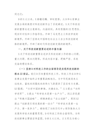 深学笃行实干加快科技创新推动高质量发展