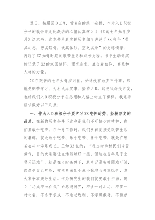 入党积极分子读《X》心得体会